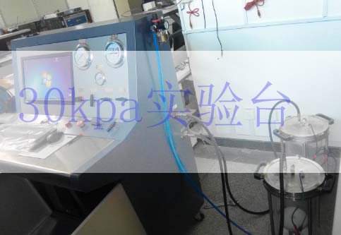 30kpa实验台在中国信息通信研究院的使用